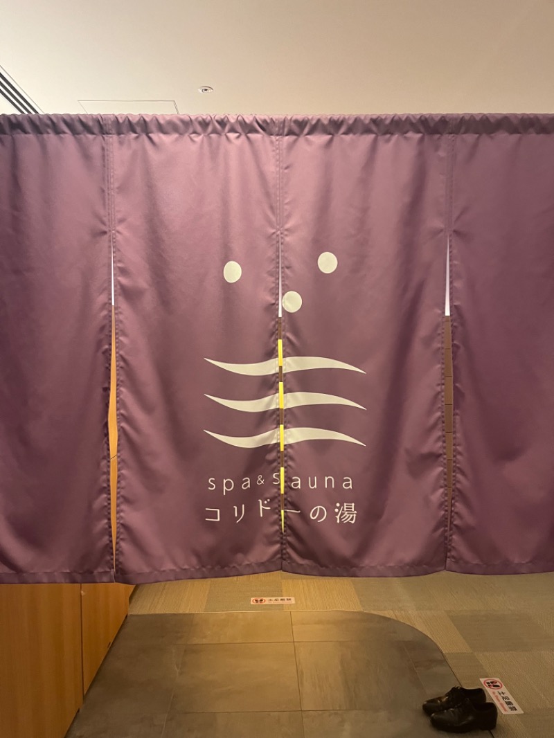 ぽるさんのSPA&SAUNA コリドーの湯のサ活写真