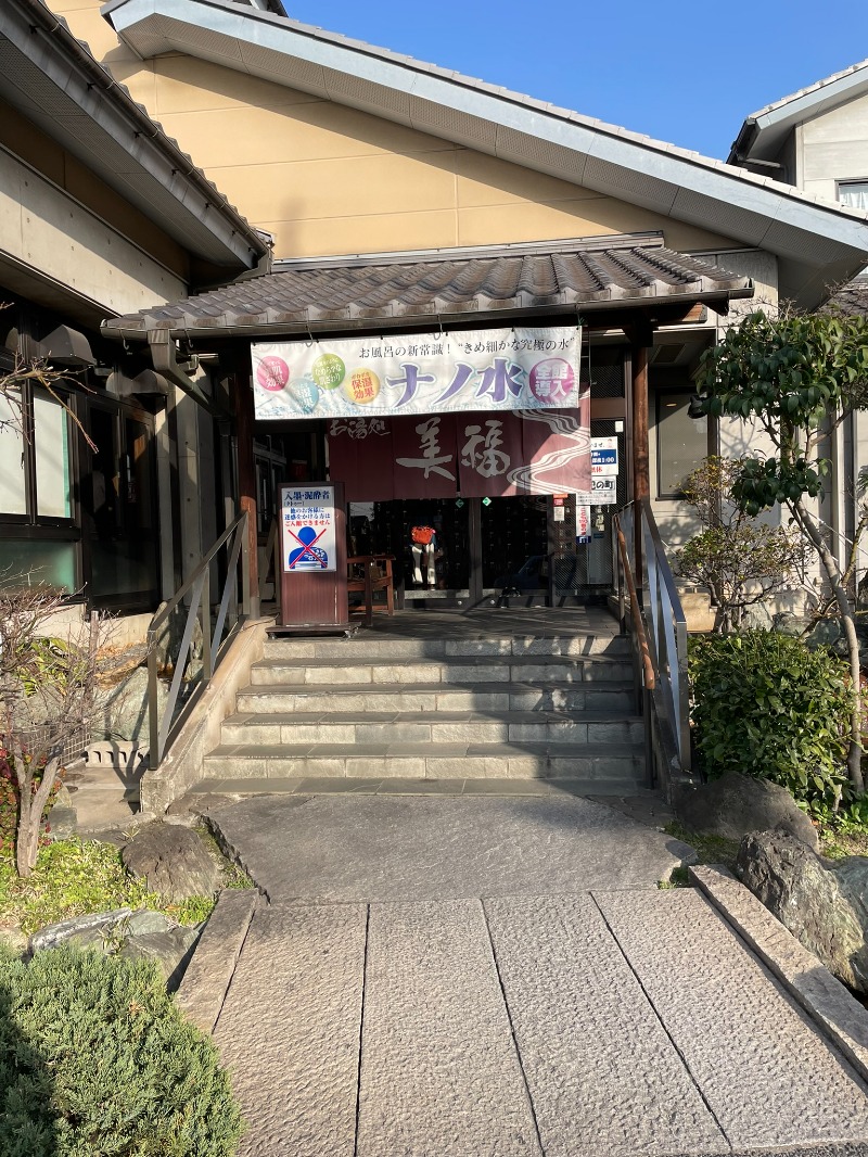 ハイヂさんのお湯処 美福のサ活写真