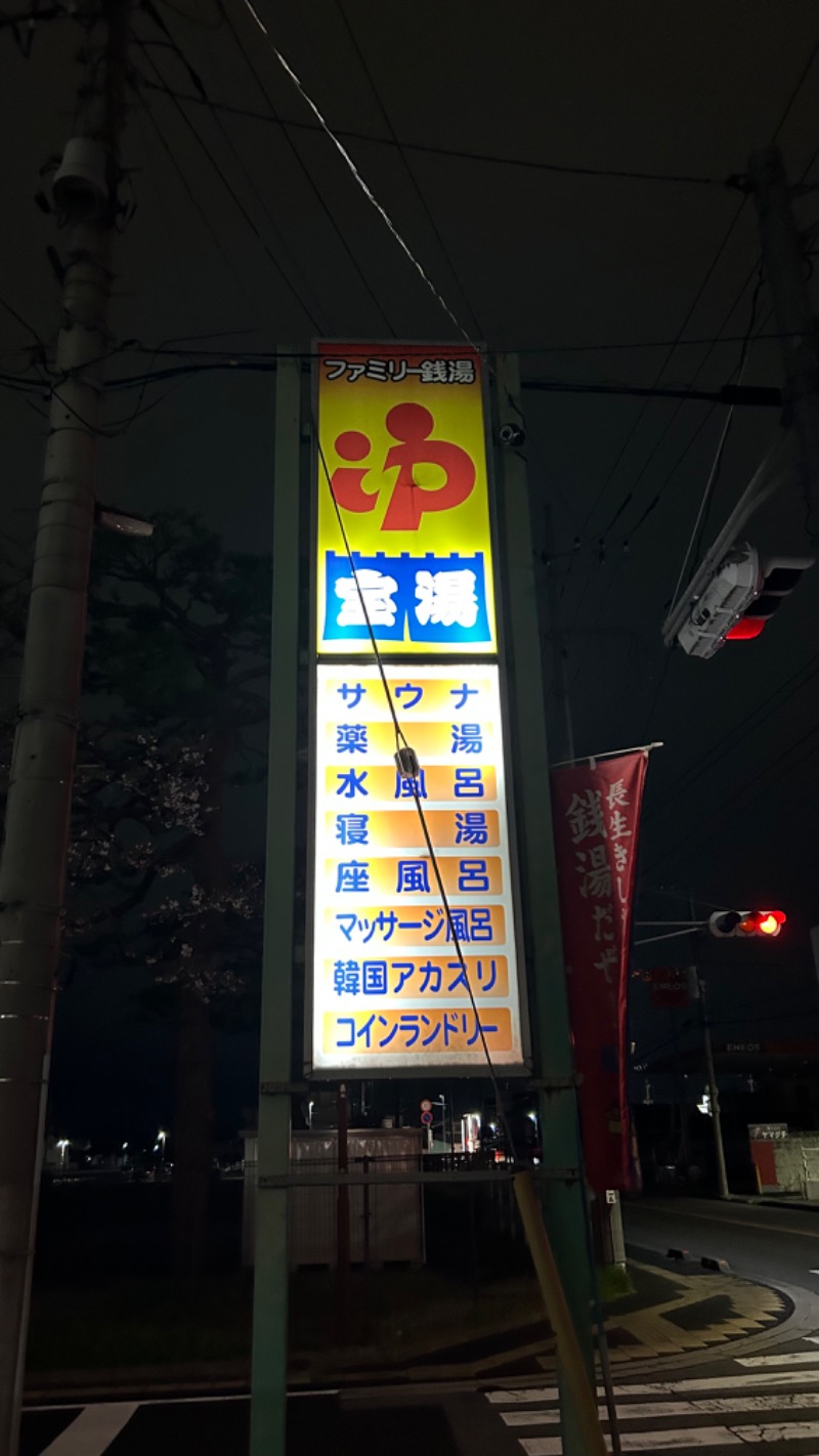 まよさんの宝湯のサ活写真