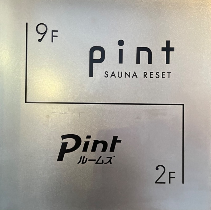 アム君さんのSAUNA RESET Pintのサ活写真