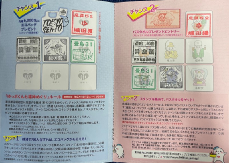 アム君さんの巣鴨湯のサ活写真