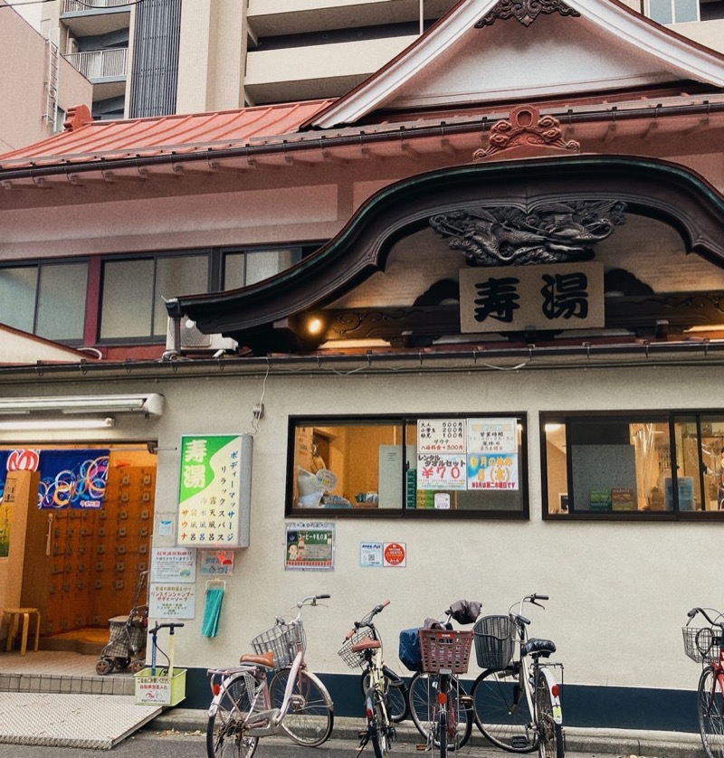 モモさんの東上野 寿湯のサ活写真