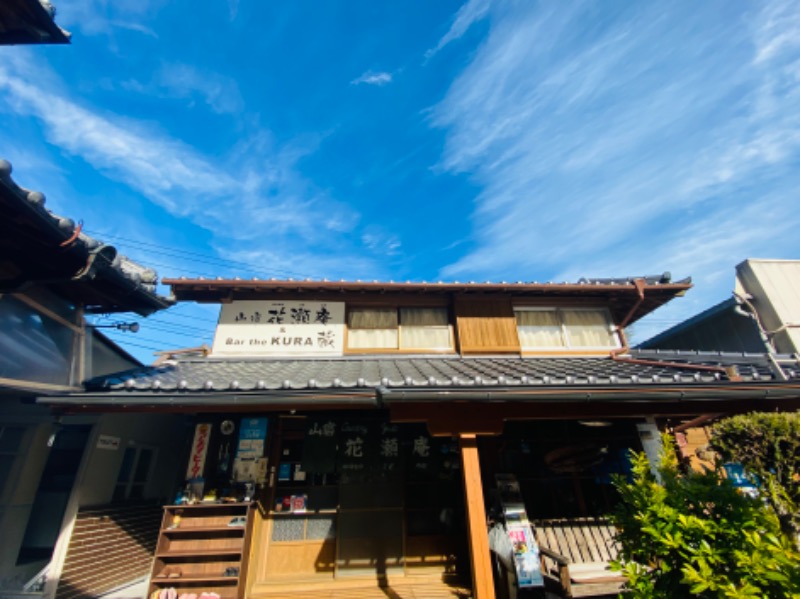サウナハット師匠さんの山宿 花瀬庵&Bar the KURA(蔵)のサ活写真