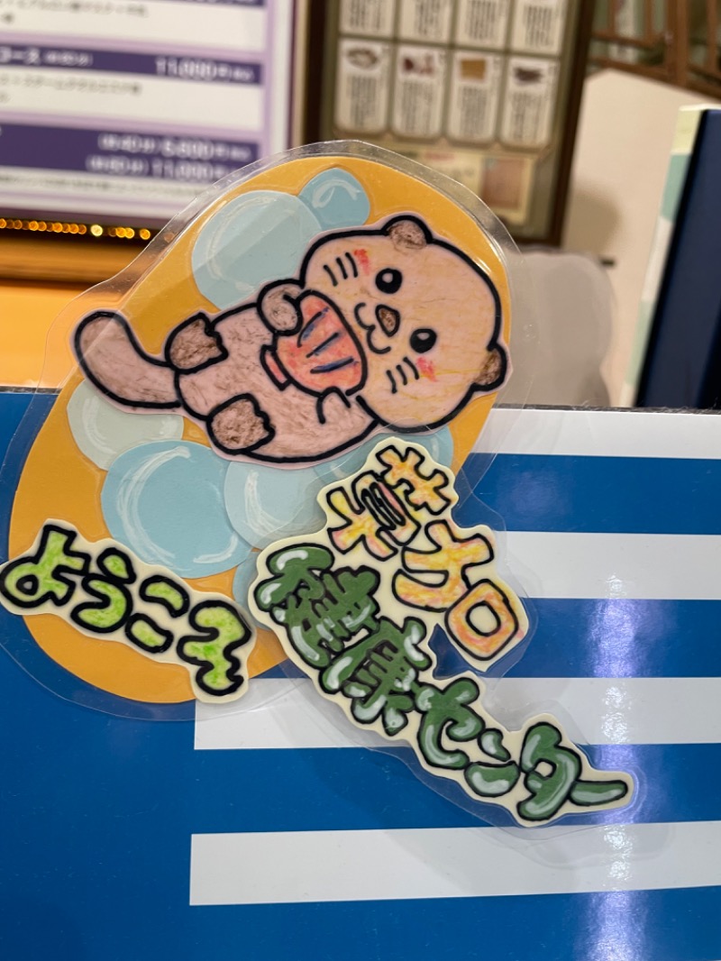 もりさんの湯乃泉 草加健康センターのサ活写真
