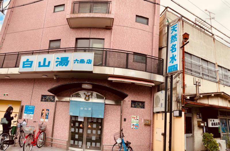 た〜ぼぉさんの白山湯 六条店のサ活写真