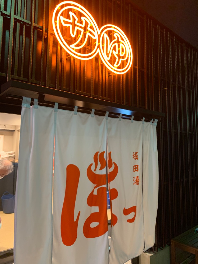 kyo_taroh17さんの堀田湯のサ活写真