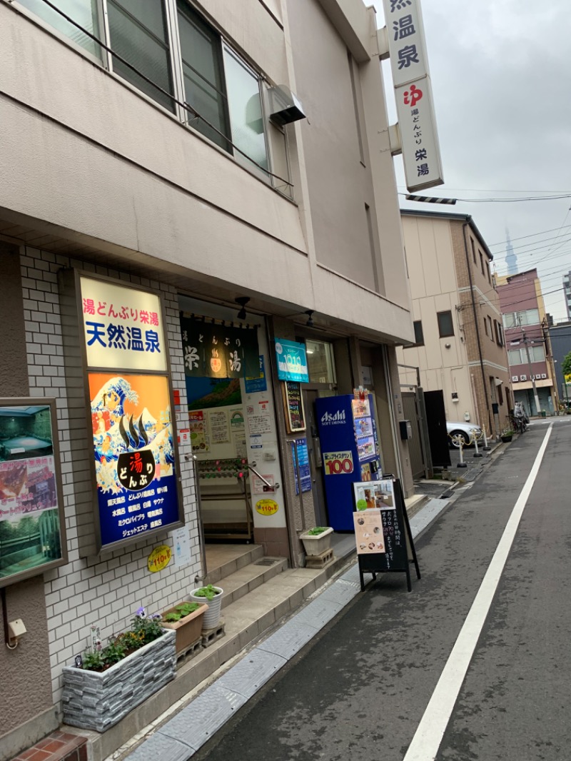 kyo_taroh17さんの天然温泉 湯どんぶり栄湯のサ活写真