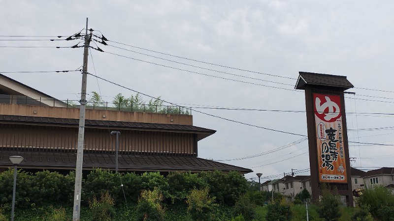 薫さんの竜泉寺の湯 八王子みなみ野店のサ活写真