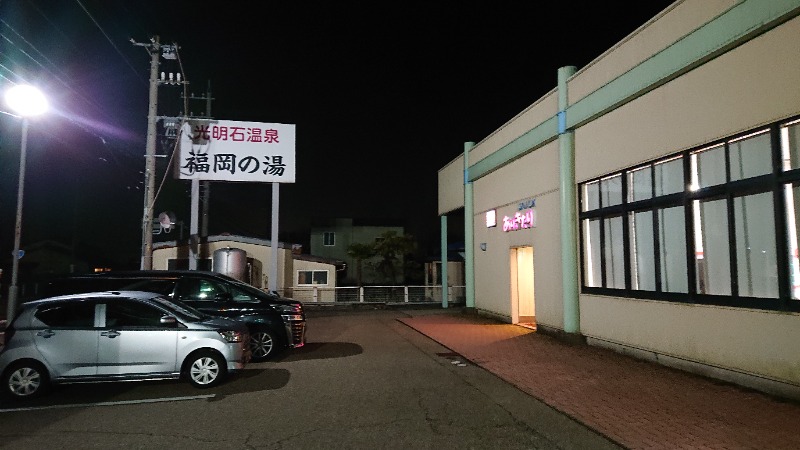 ▼・谷・▼パグ使い。さんの光明石温泉 福岡の湯のサ活写真