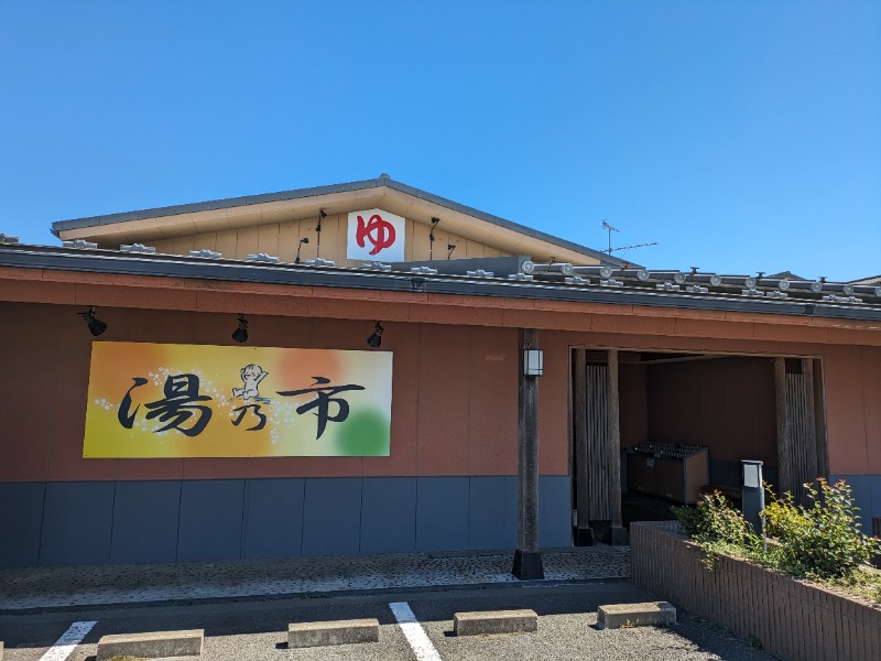 ざーひーさんの湯乃市 鎌ヶ谷店のサ活写真