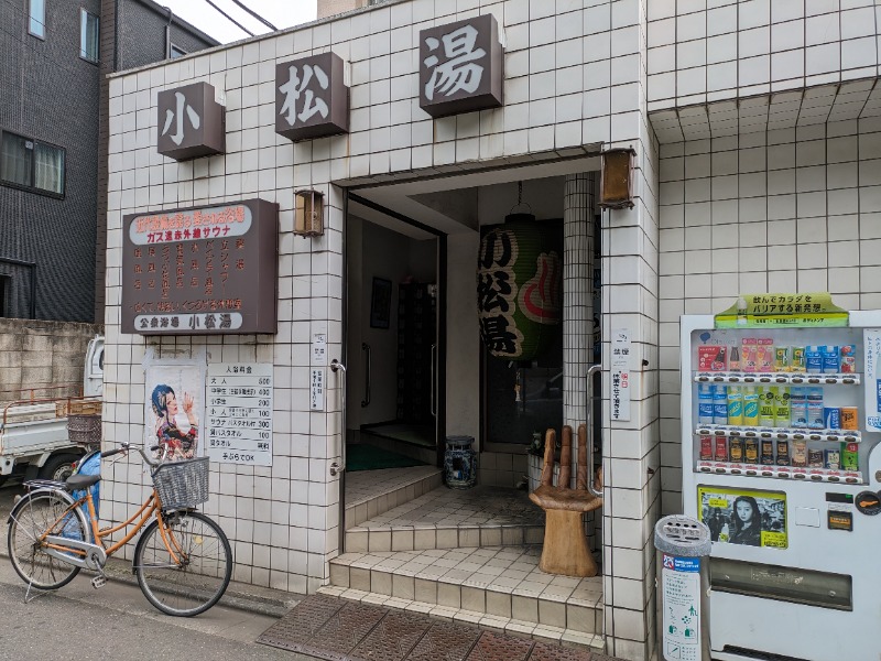 ざーひーさんの小松湯のサ活写真