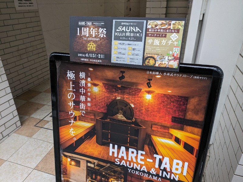 ざーひーさんのHARE-TABI SAUNA&INNのサ活写真