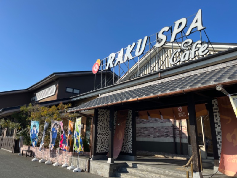 MatsさんのRAKU SPA Cafe 浜松のサ活写真