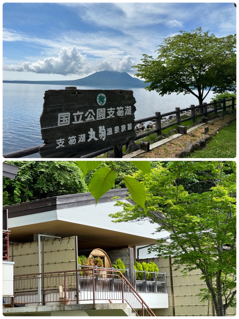 鍛高譚(たんたかたん)さんの湖畔の宿支笏湖 丸駒温泉旅館のサ活写真