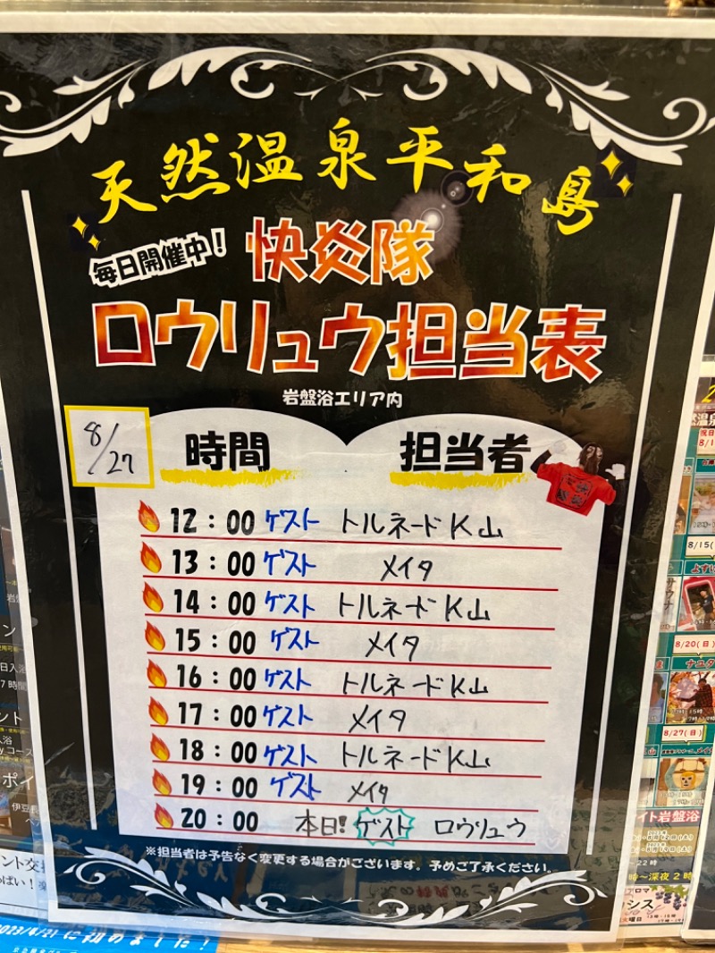 you🦦🩷さんの天然温泉 平和島のサ活写真