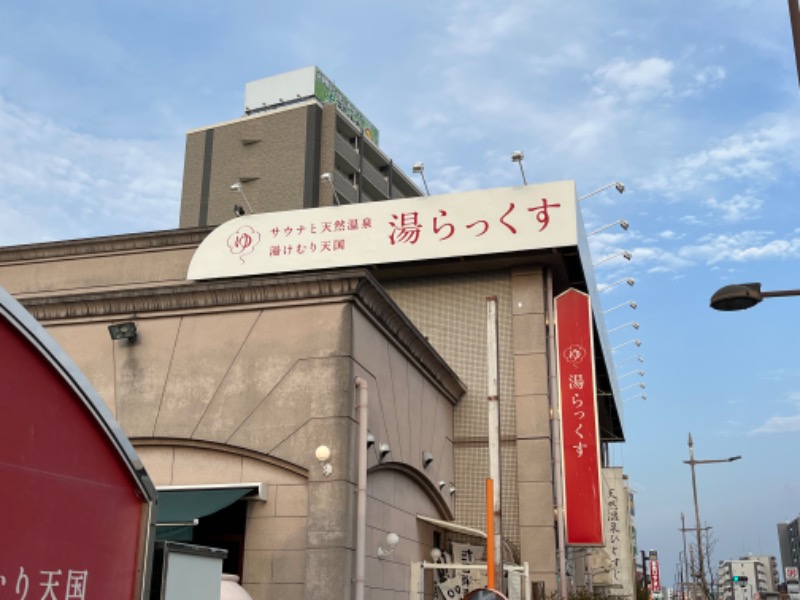 サ大臣さんのサウナと天然温泉 湯らっくすのサ活写真