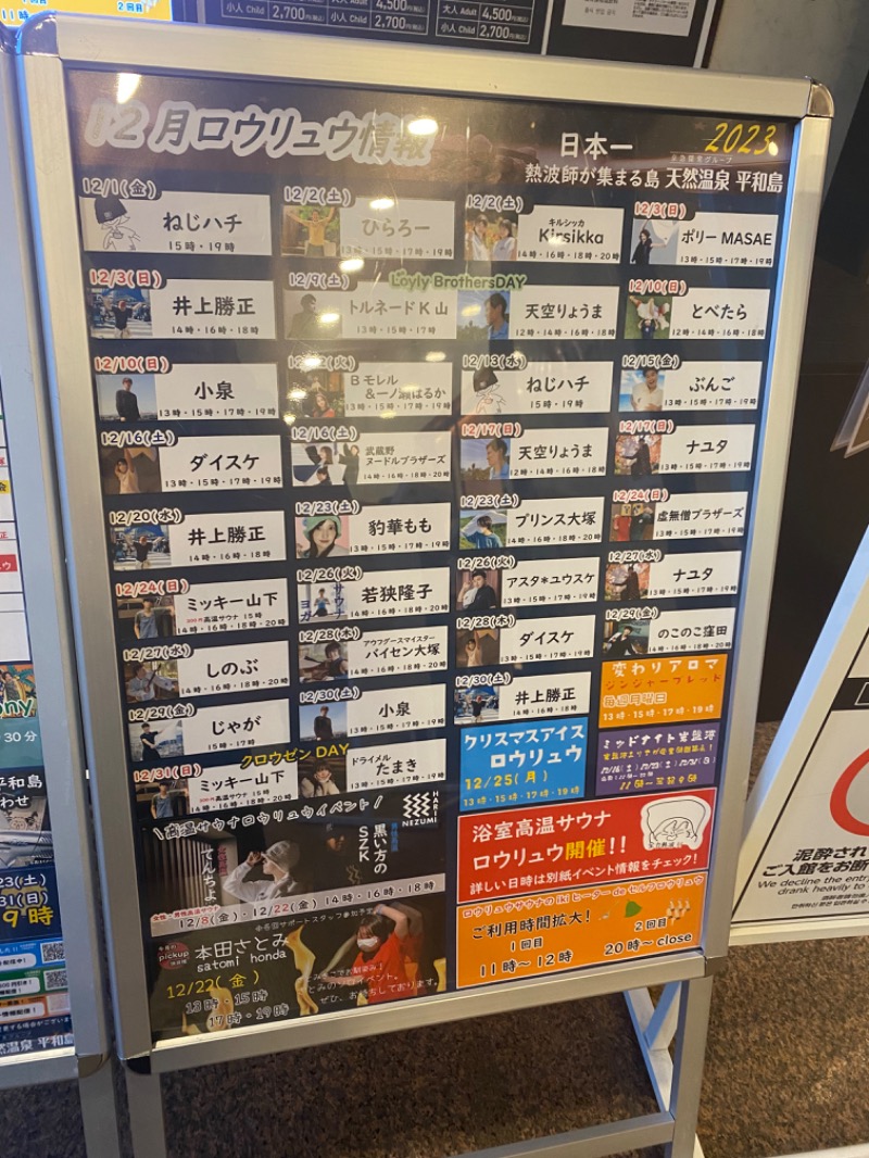 スイミーさんの天然温泉 平和島のサ活写真