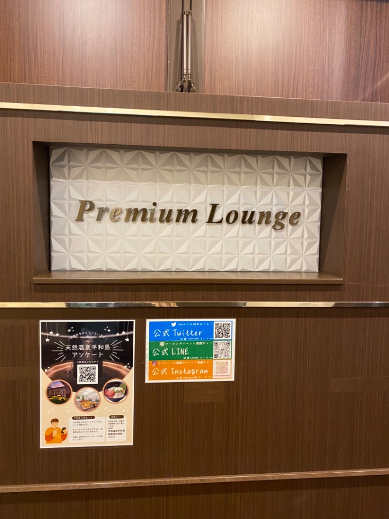 スイミーさんの天然温泉 平和島のサ活写真