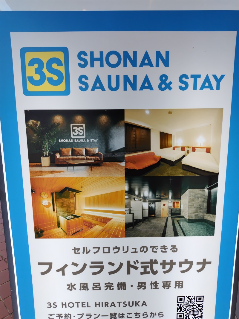 蒸豚Z🐷さんの3S HOTEL HIRATSUKAのサ活写真