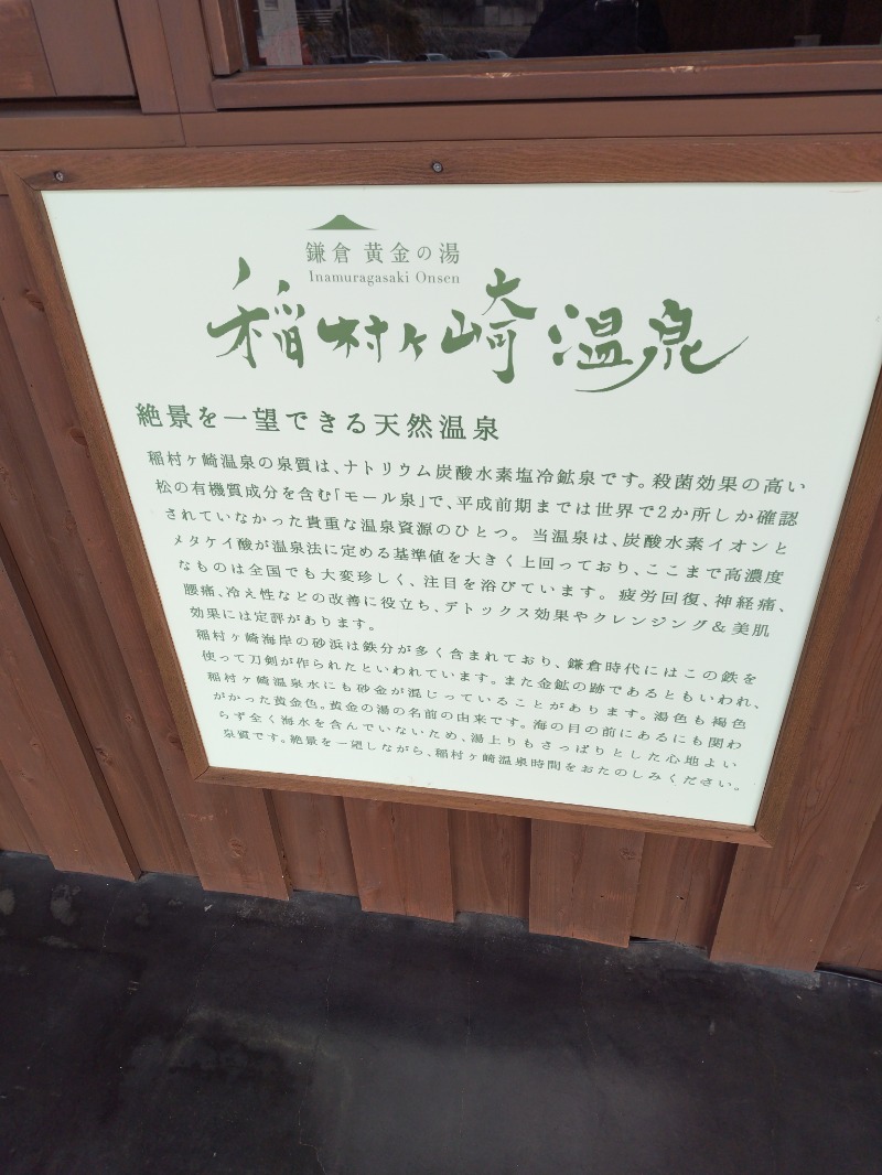 蒸豚Z🐷さんの稲村ヶ崎温泉のサ活写真