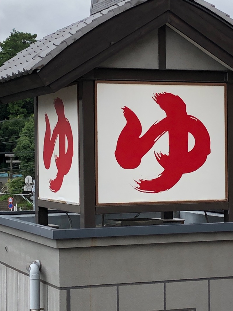 バシバシさんの天然温泉 満天の湯のサ活写真