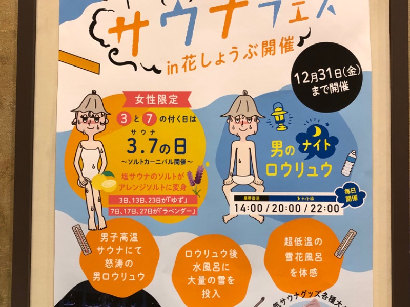 名東温泉 花しょうぶ 愛知県長久手市 サウナイキタイ