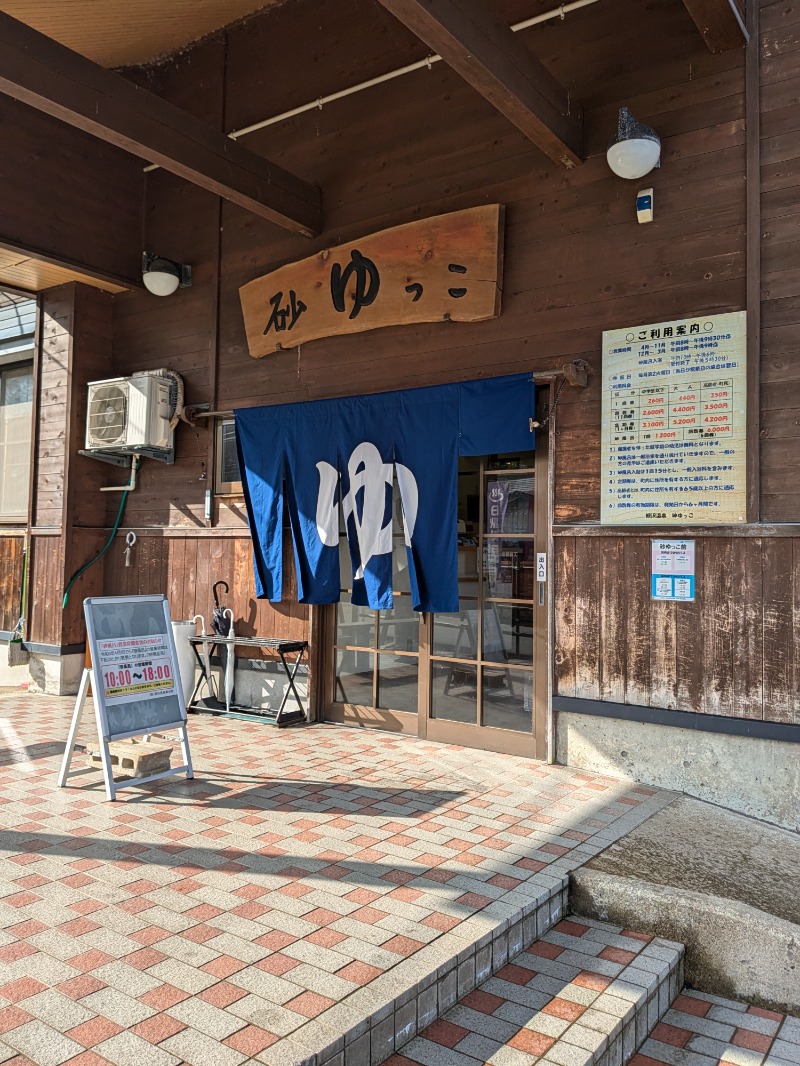 ターバンさんの道の駅 象潟 ねむの丘のサ活写真