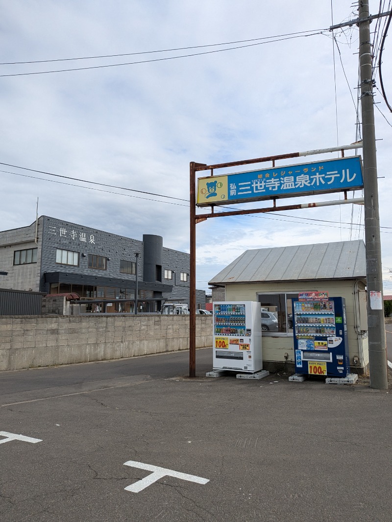 ターバンさんの三世寺温泉のサ活写真