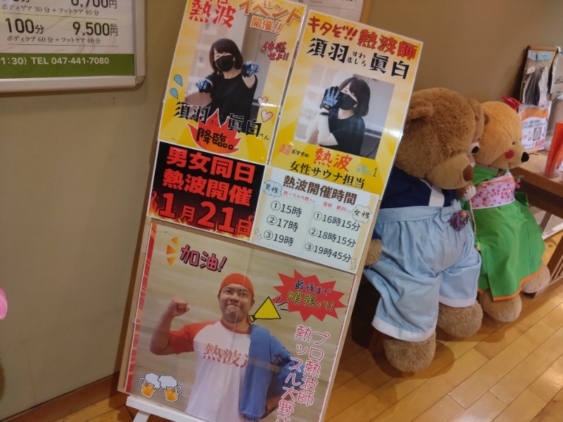 耕の助♪#*さんの湯乃市 鎌ヶ谷店のサ活写真