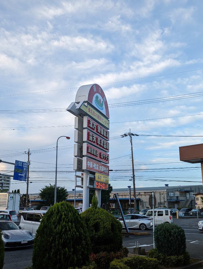 まっきぃさんの湯の泉 東名厚木健康センターのサ活写真