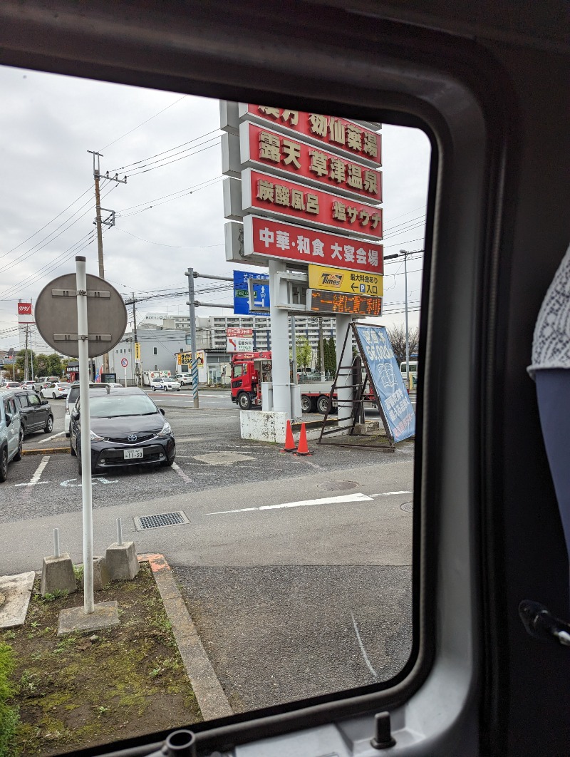 まっきぃさんの湯の泉 東名厚木健康センターのサ活写真