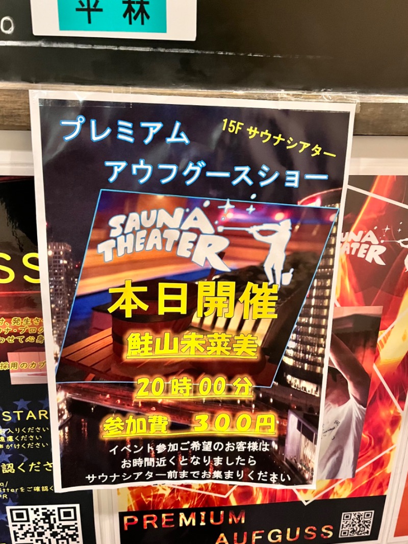 _CONY_さんのスカイスパYOKOHAMAのサ活写真