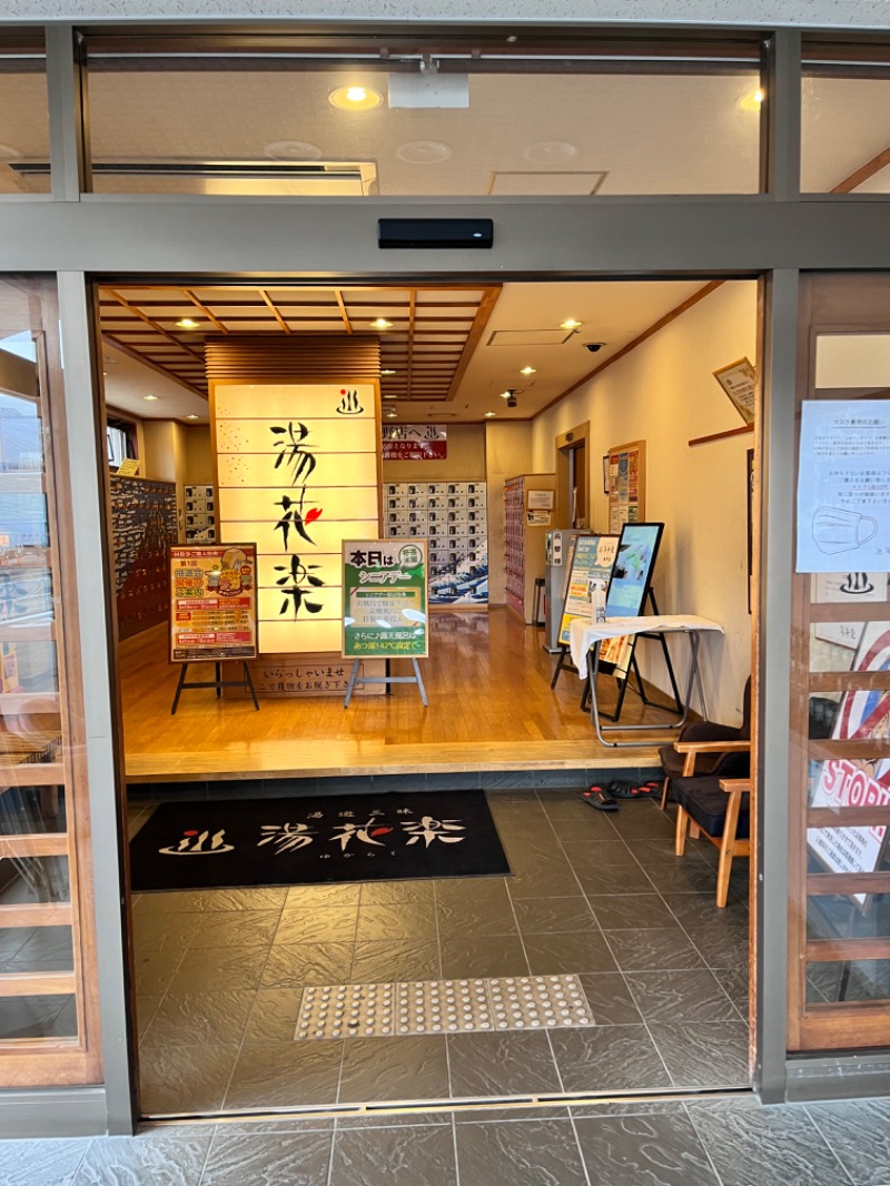 _CONY_さんのSAUNA&SPA 湯花楽秦野店のサ活写真