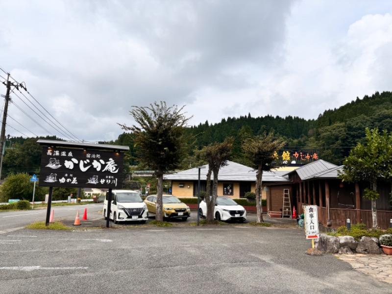 _CONY_さんの湯処 ゆの花 (長湯温泉 かじか庵)のサ活写真