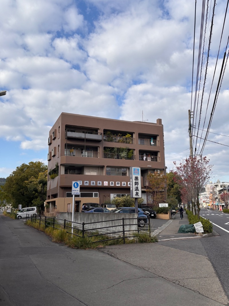 _CONY_さんの薬師温泉のサ活写真