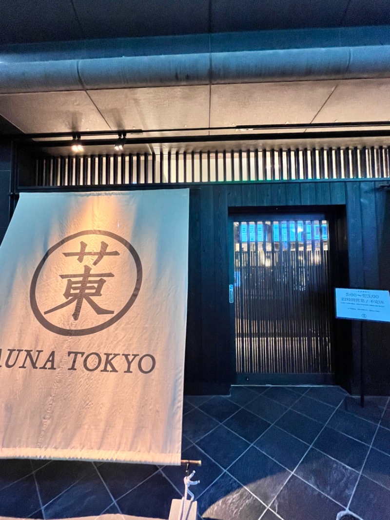 _CONY_さんのサウナ東京 (Sauna Tokyo)のサ活写真