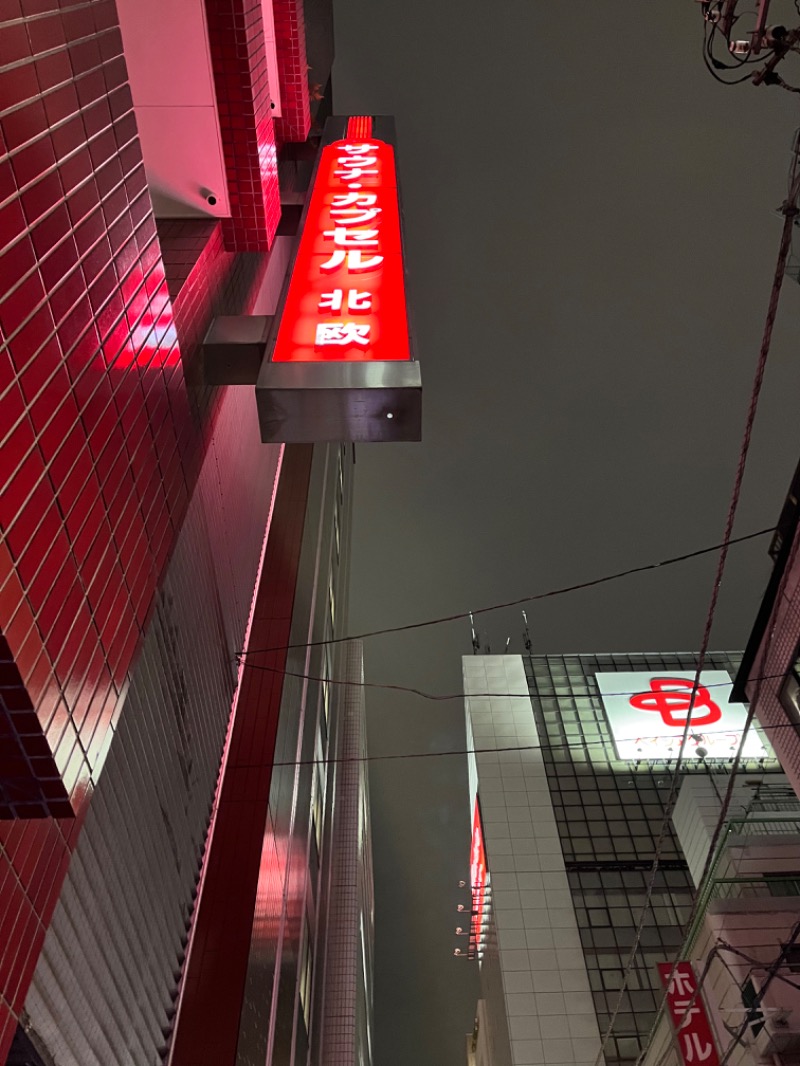 _CONY_さんのサウナ&カプセルホテル 北欧のサ活写真