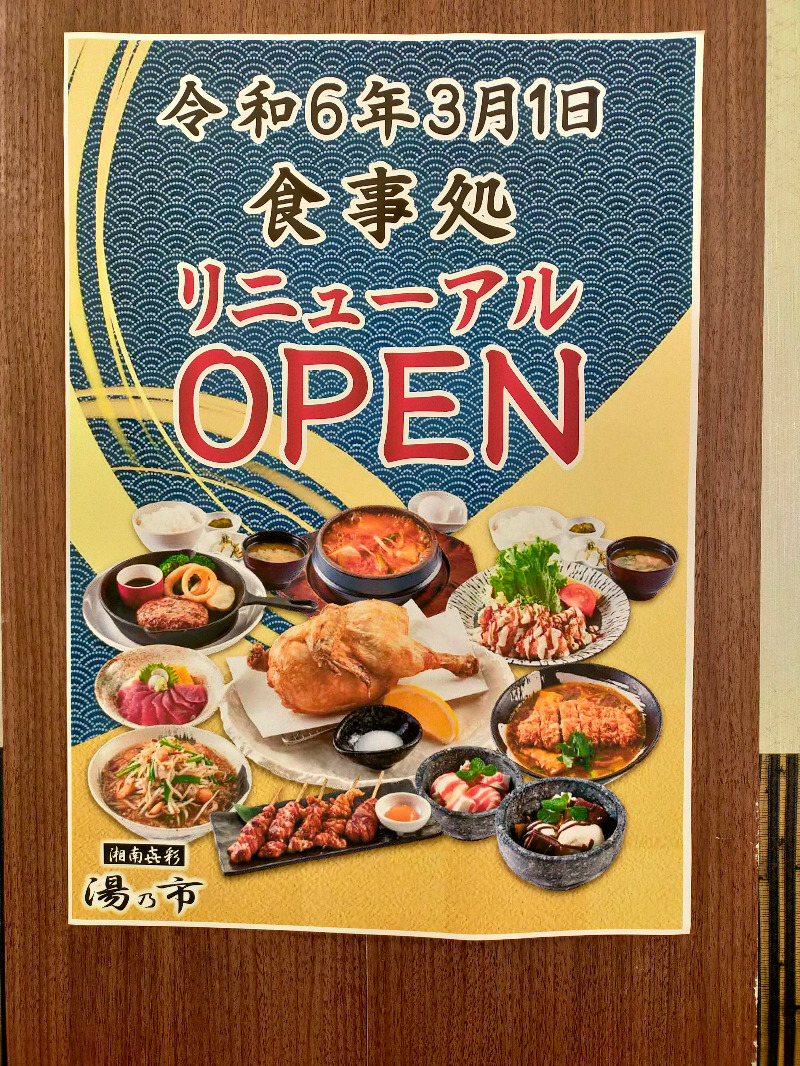 Neo*さんの湯乃市 藤沢柄沢店のサ活写真