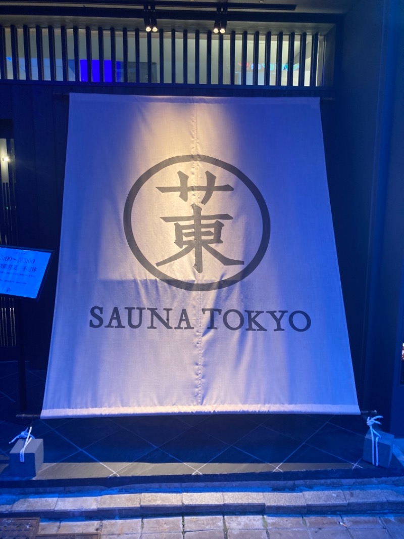 SASYYさんのサウナ東京 (Sauna Tokyo)のサ活写真