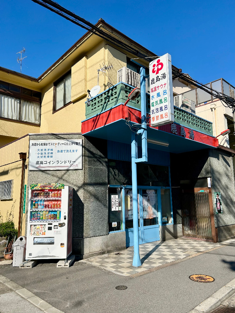 泥眼（でいがん）さんの鶴見緑地湯元水春のサ活写真