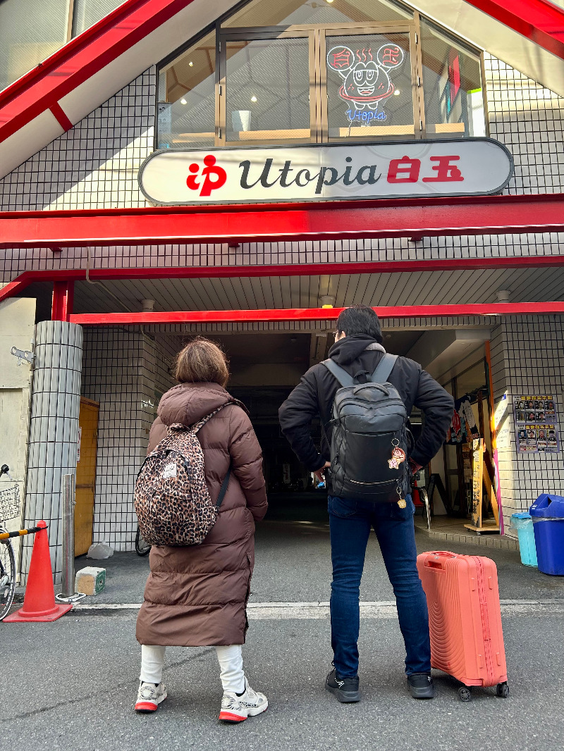 👁‍🗨でいがん（泥眼）さんのユートピア白玉温泉のサ活写真