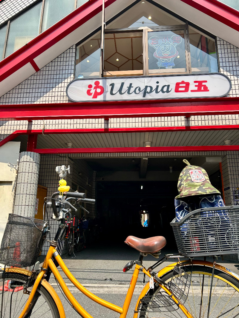 👁‍🗨でいがん（泥眼）さんのユートピア白玉温泉のサ活写真