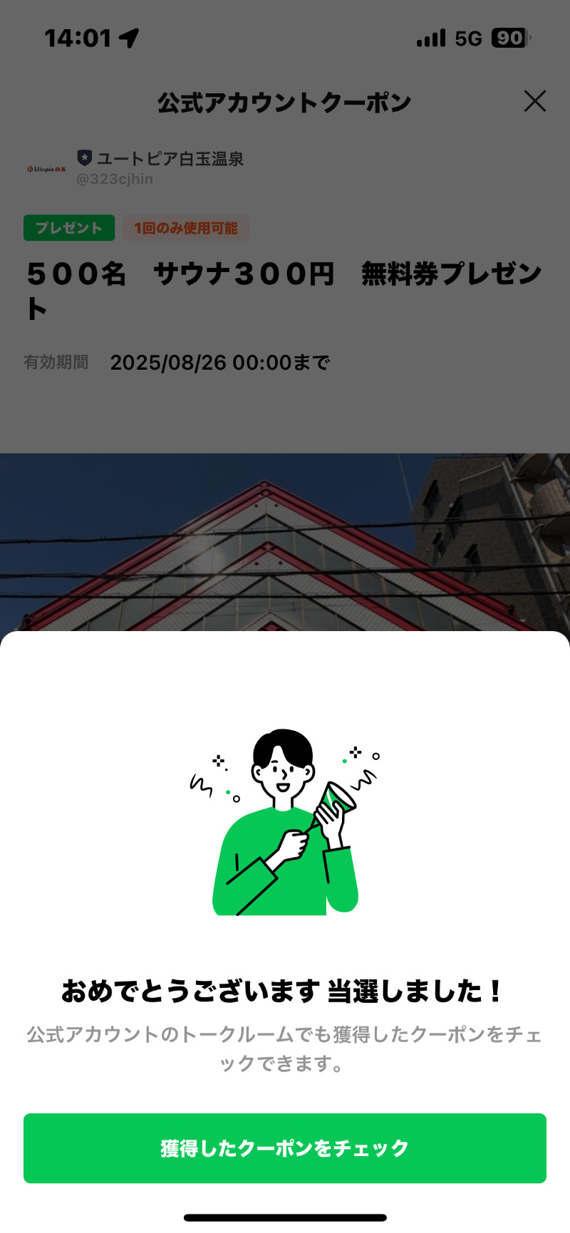 👁‍🗨でいがん（泥眼）さんのユートピア白玉温泉のサ活写真