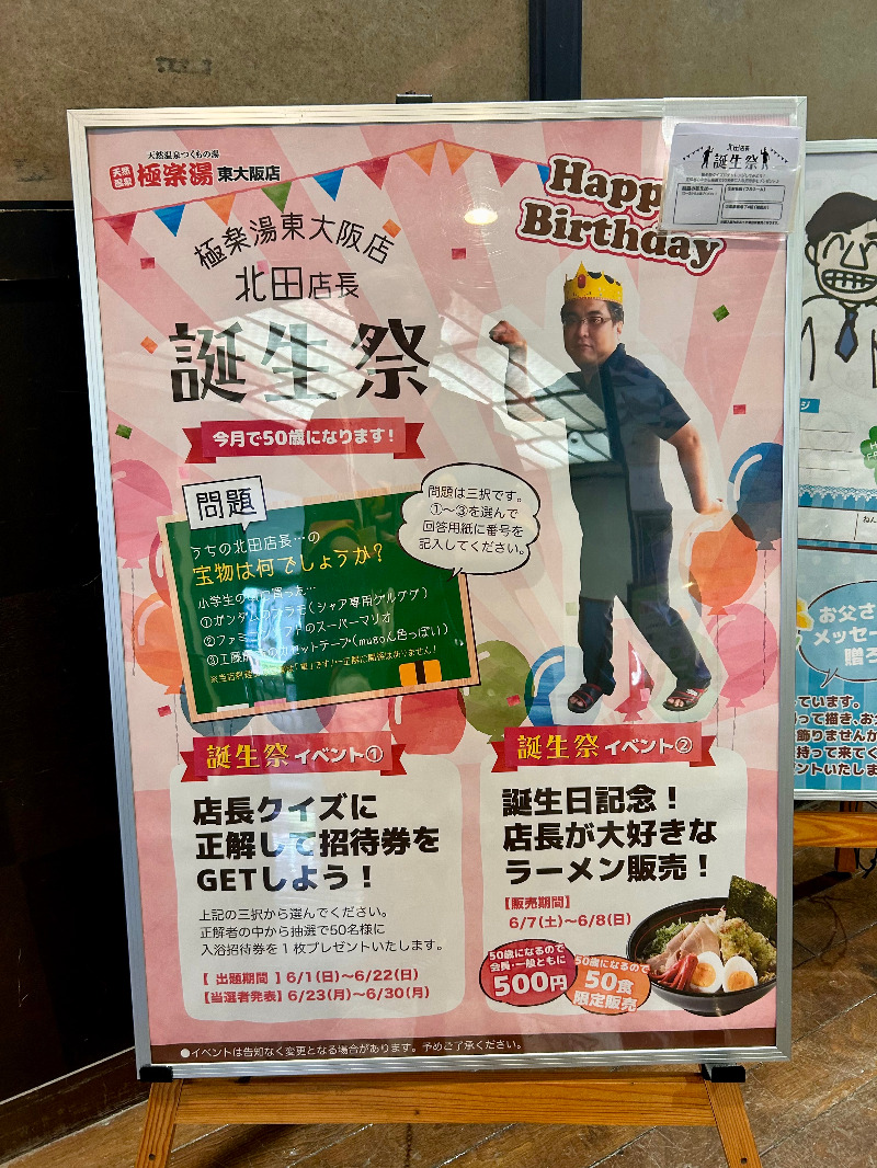 👁🗨でいがん(泥眼)さんの極楽湯東大阪店のサ活写真