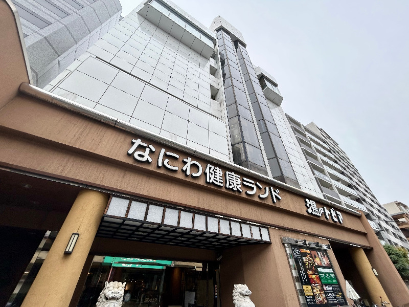 👁‍🗨でいがん（泥眼）さんのなにわ健康ランド 湯〜トピアのサ活写真