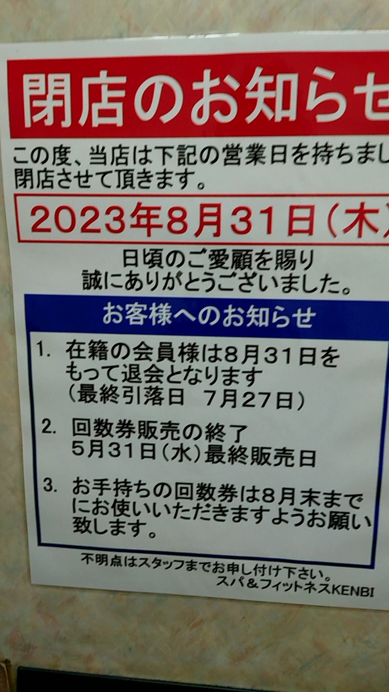 田舎のジャイアンさんのスパ&フィットネス健美のサ活写真