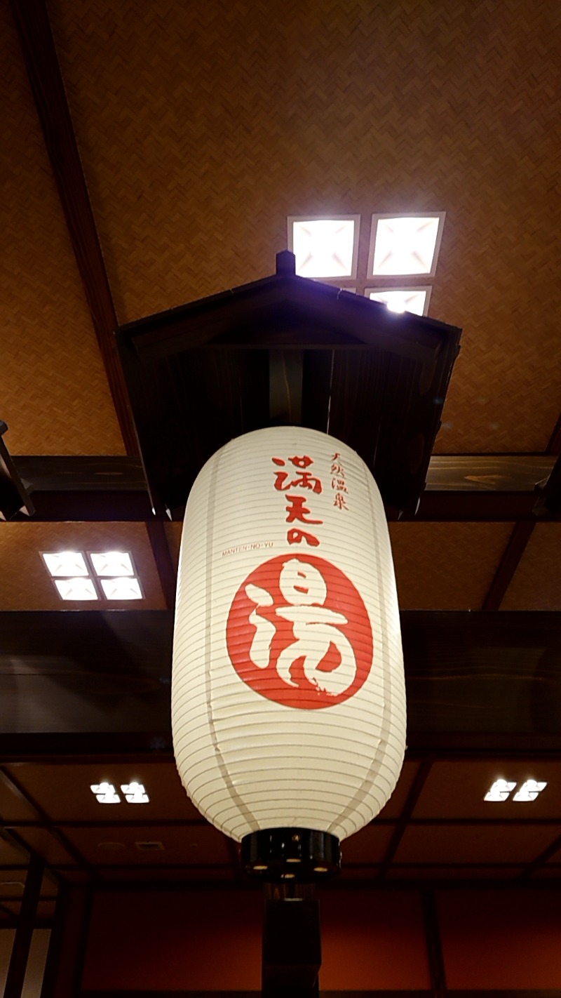 田舎のジャイアンさんの天然温泉 満天の湯のサ活写真