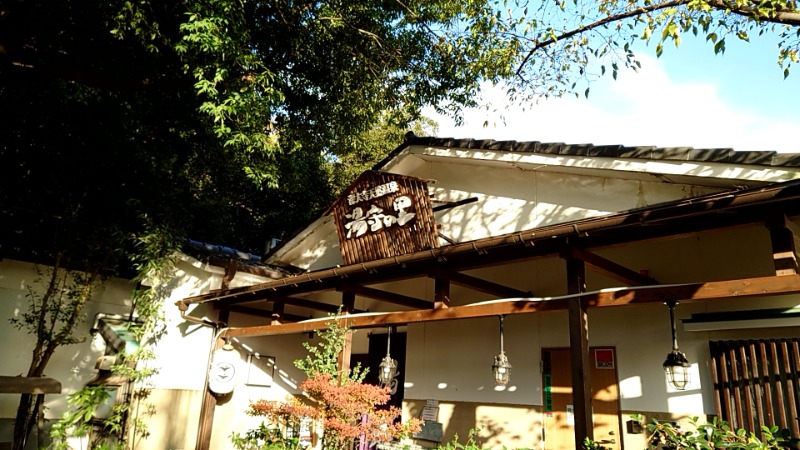 田舎のジャイアンさんの深大寺天然温泉「湯守の里」のサ活写真