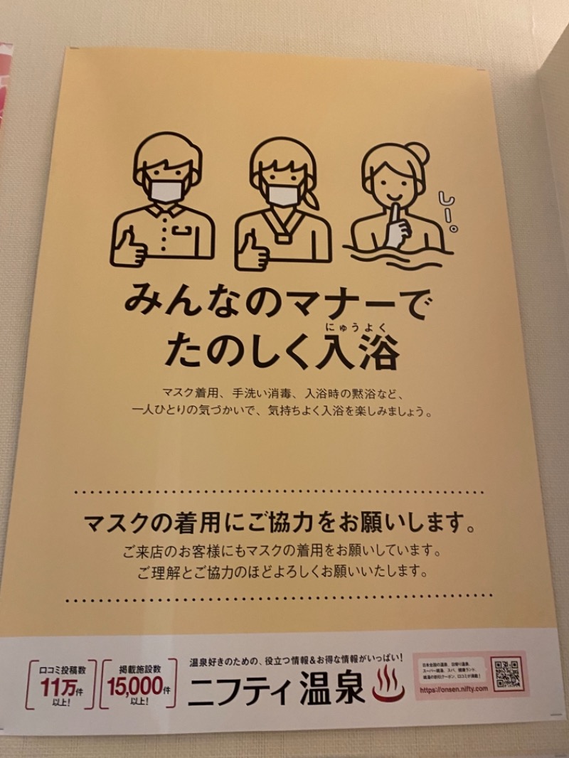 はらまるさんのSPA銭湯ゆっこ盛岡のサ活写真