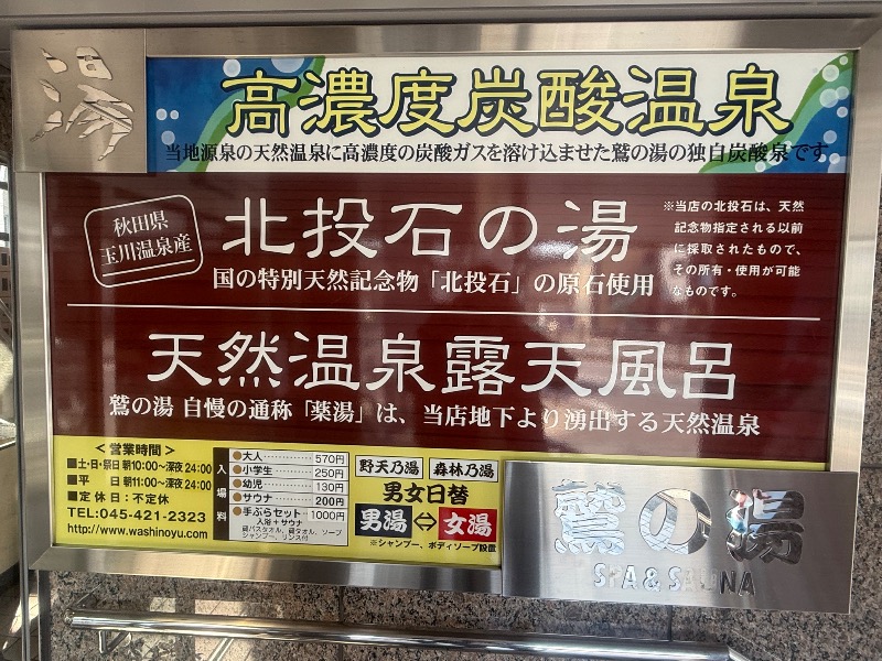 空之輔さんの鷲の湯のサ活写真